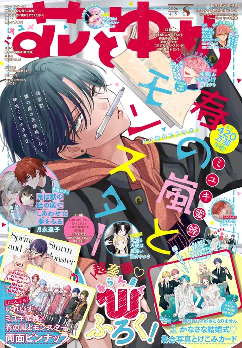 Couverture de Hana to Yume 2026 8