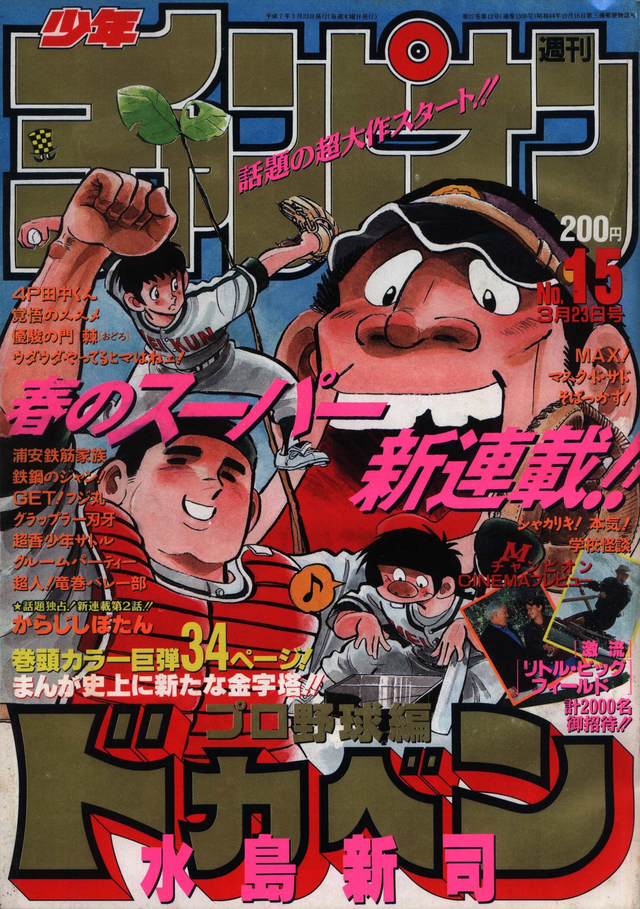 Cover von Weekly Shōnen Champion 1995 15