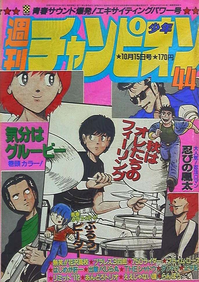 Cover von Weekly Shōnen Champion 1982 44