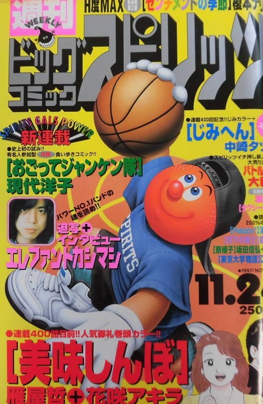 Cover von Big Comic Spirits 1997 49