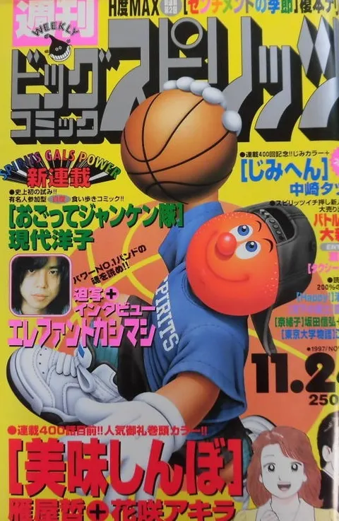 Portada de Big Comic Spirits 1997 49