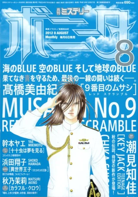 Copertina di Mystery Bonita 2012 8