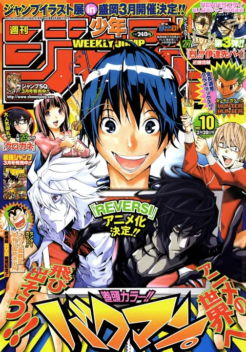 Portada de Weekly Shōnen Jump 2012 10