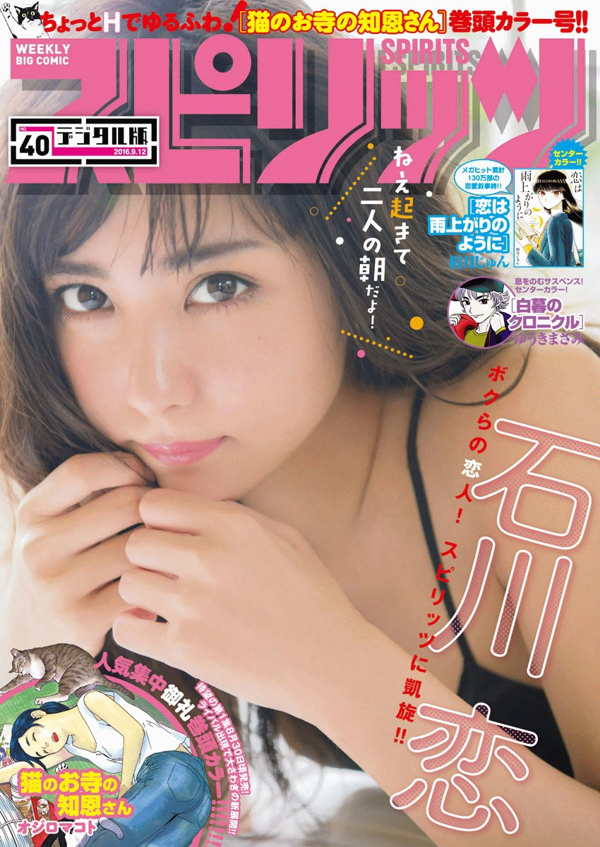 Portada de Big Comic Spirits 2016 40