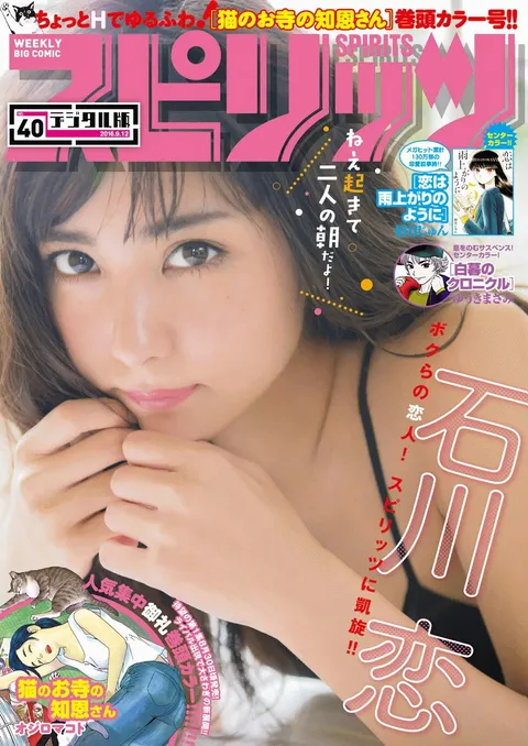 Portada de Big Comic Spirits 2016 40