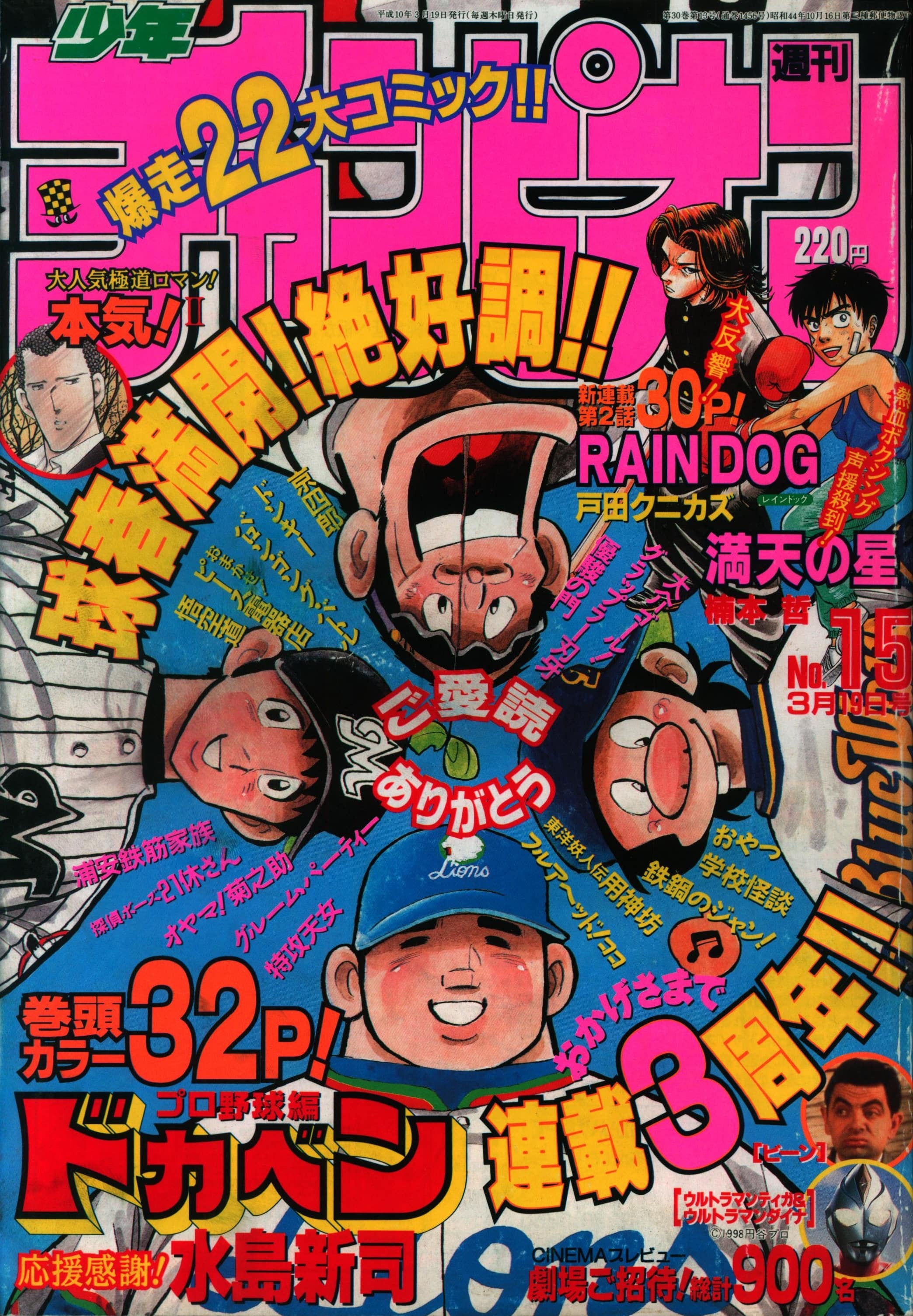 Copertina di Weekly Shōnen Champion 1998 15