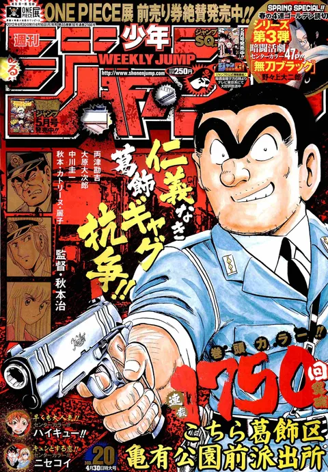 Portada de Weekly Shōnen Jump 2012 20
