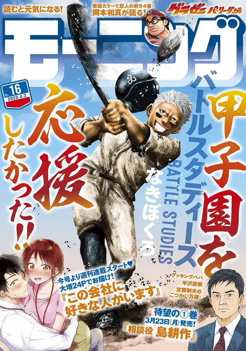 Cover von Morning 2020 16