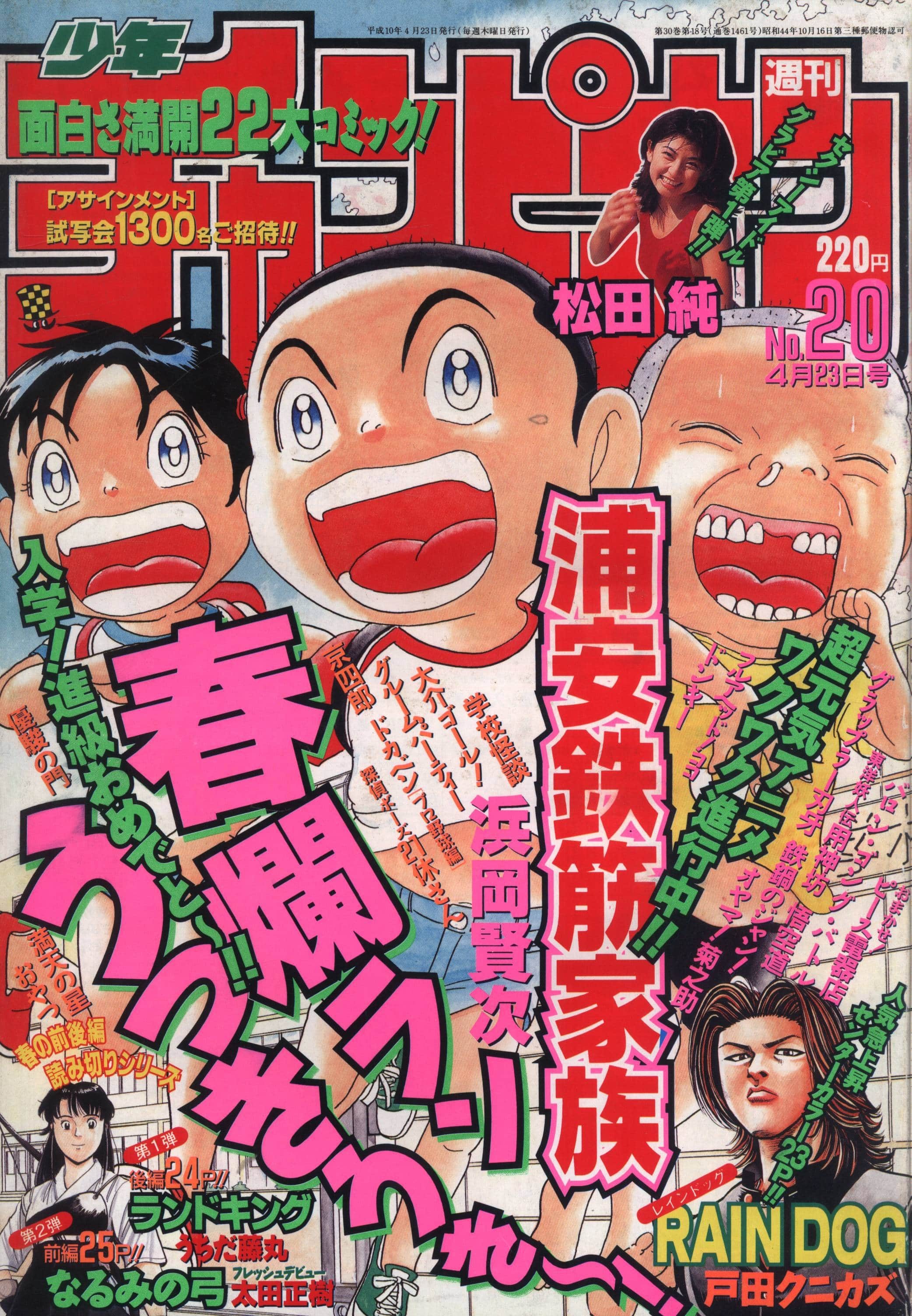 Copertina di Weekly Shōnen Champion 1998 20