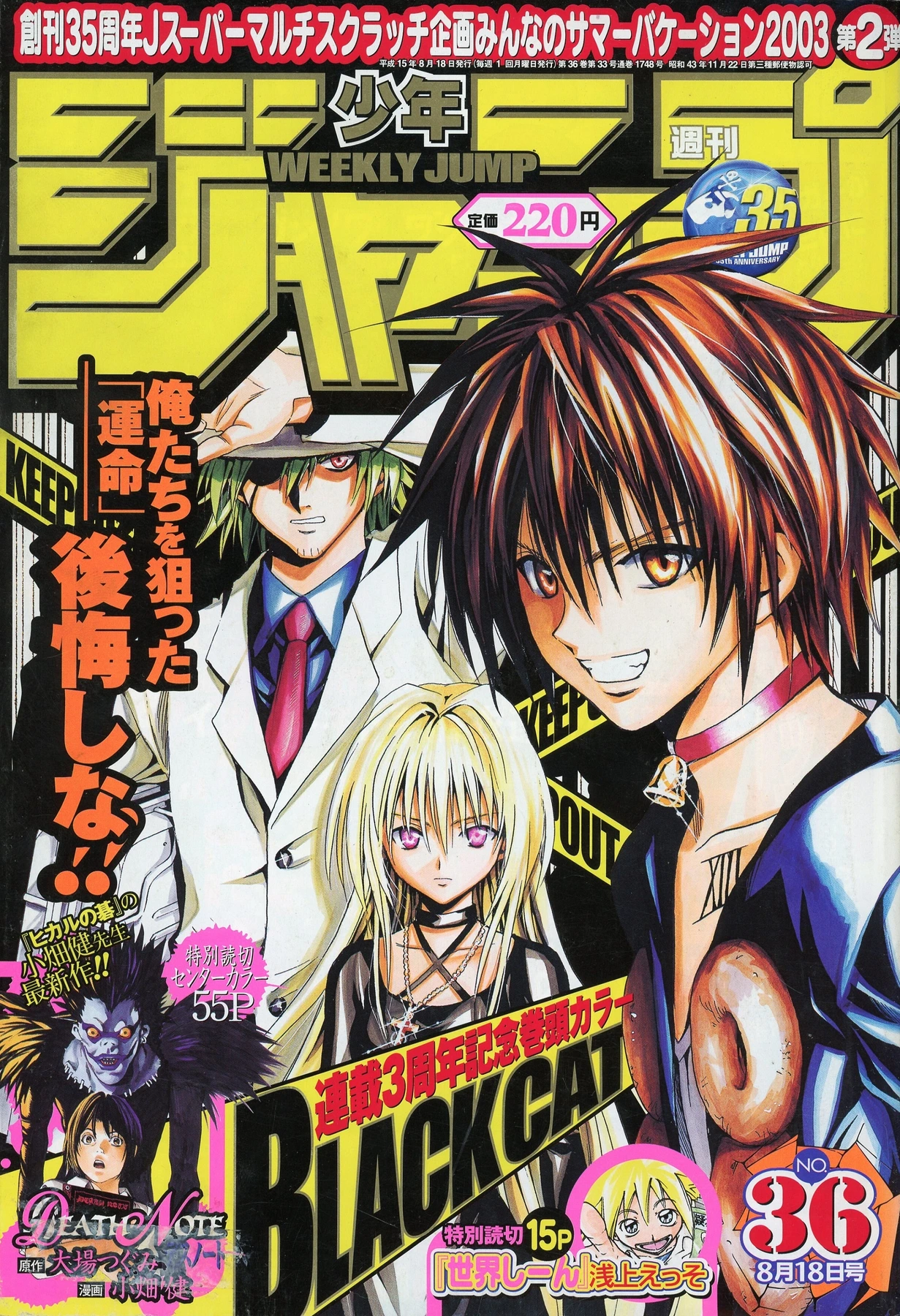 Couverture de Weekly Shōnen Jump 2003 36