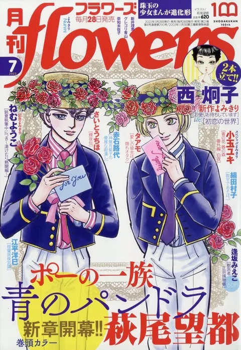 Portada de Flowers 2022 7