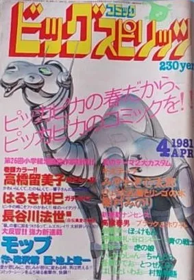 Couverture de Big Comic Spirits 1981 4