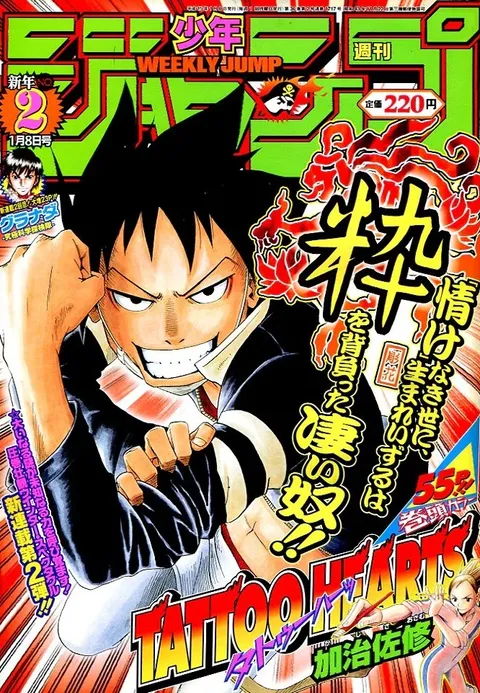 Cover of Weekly Shōnen Jump 2003 2