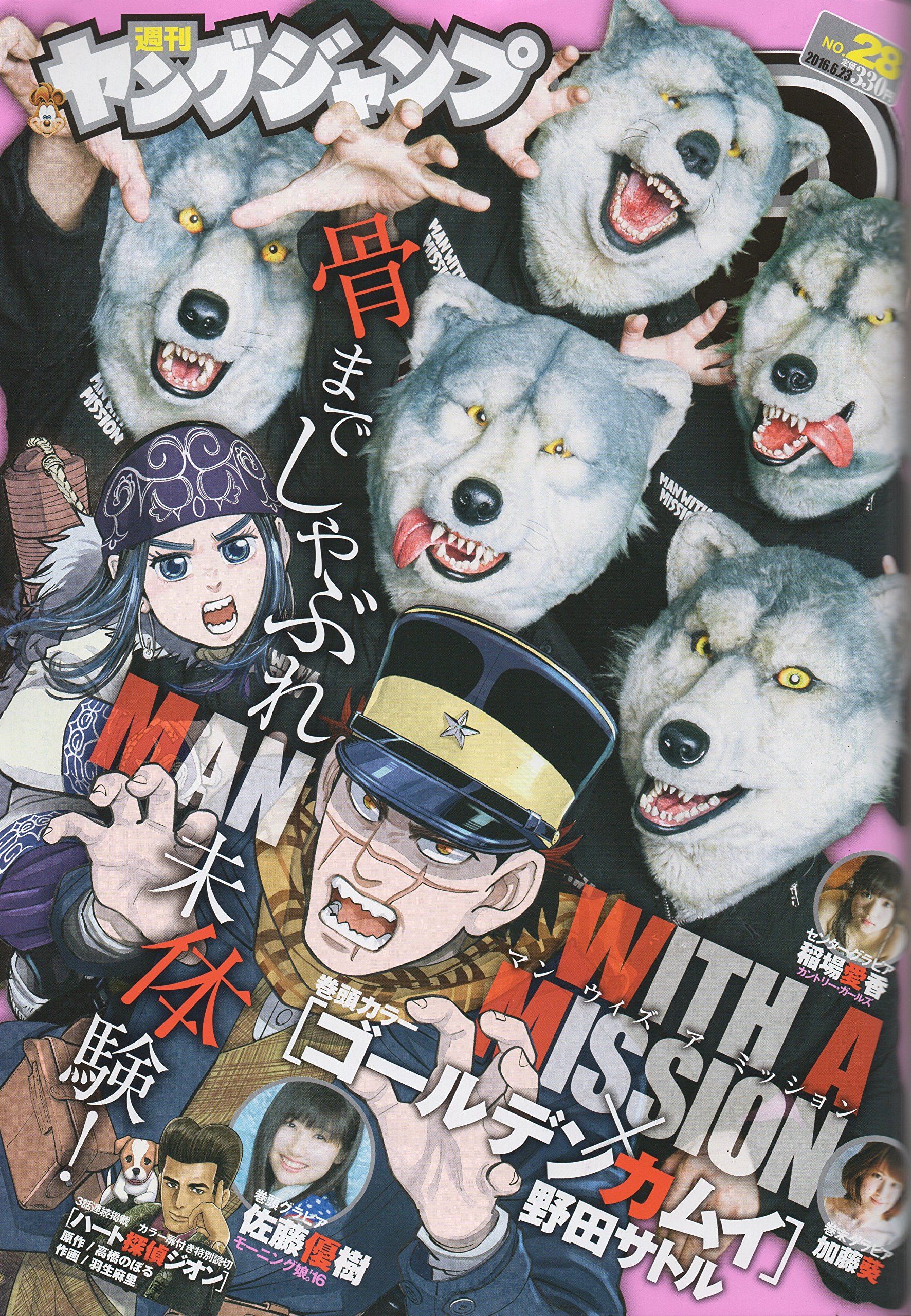 Cover of Weekly Young Jump 2016 28