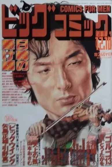 Couverture de Big Comic 2004 23