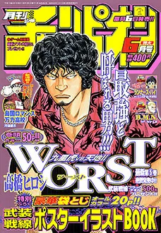 Cover of Monthly Shōnen Champion 2003 6