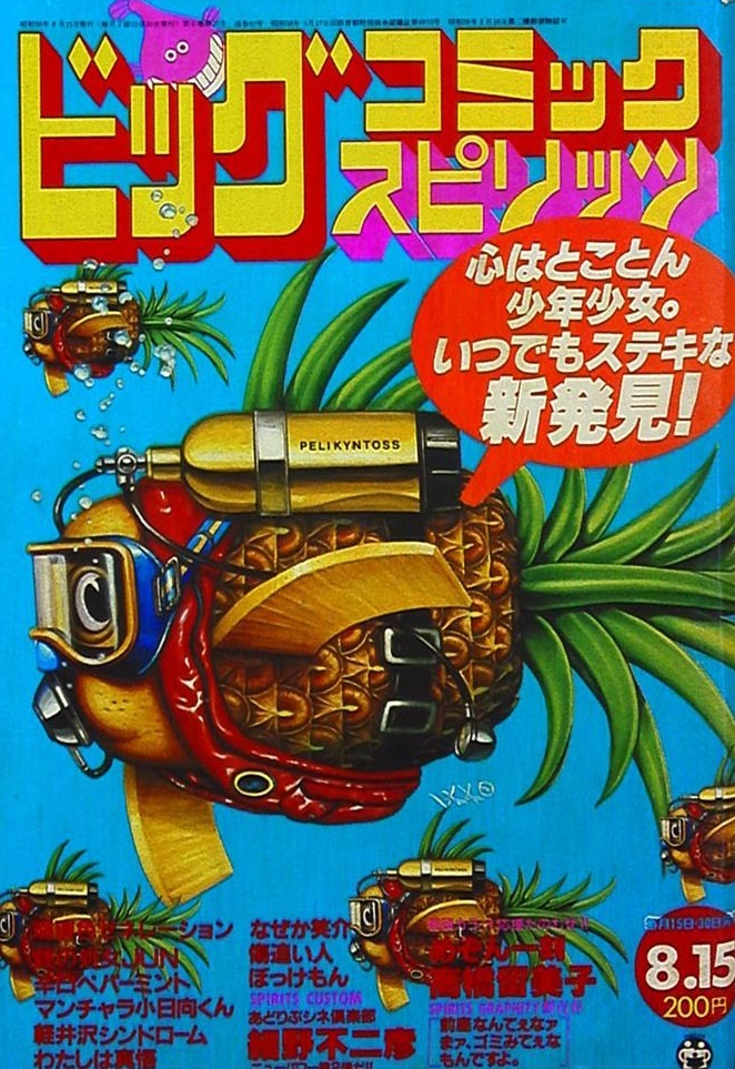 Cover of Big Comic Spirits 1983 15
