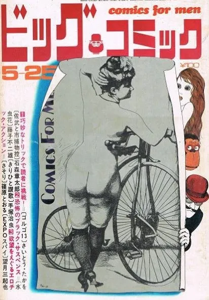 Cover of Big Comic 1970 10