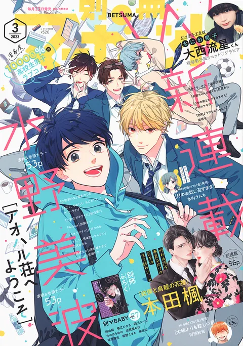 Couverture de Bessatsu Margaret 2023 3