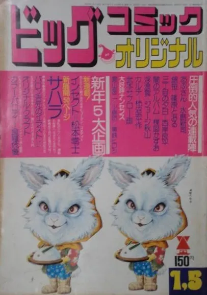 Couverture de Big Comic Original 1975 1