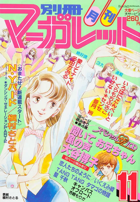Portada de Bessatsu Margaret 1982 11