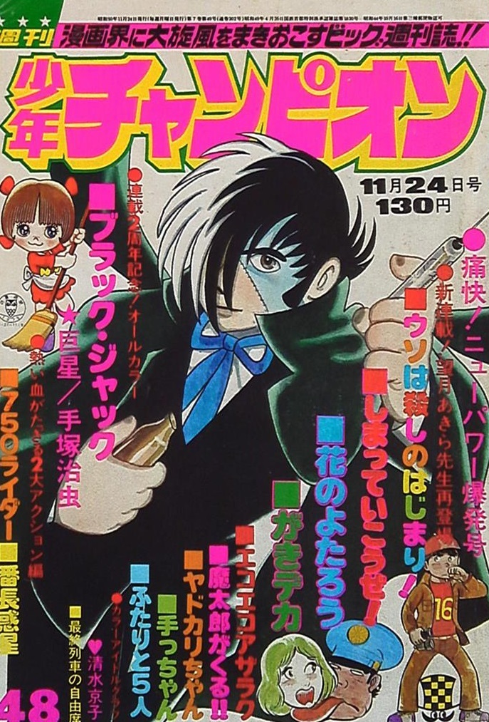 Cover von Weekly Shōnen Champion 1975 48
