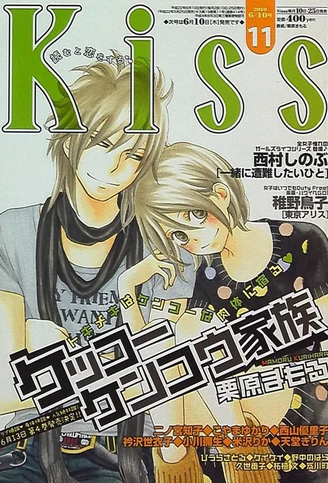 Copertina di Kiss 2010 11
