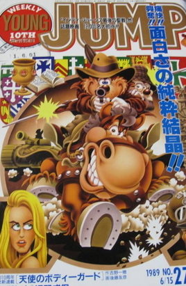Copertina di Weekly Young Jump 1989 27