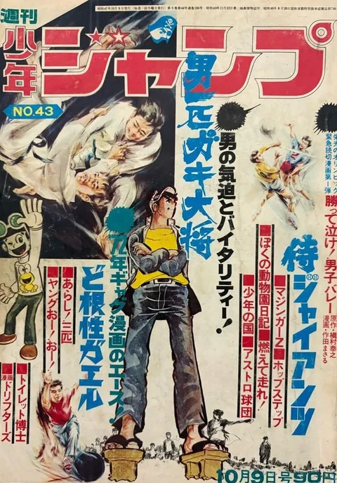 Portada de Weekly Shōnen Jump 1972 43