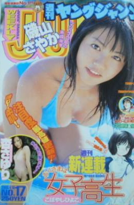 Copertina di Weekly Young Jump 2003 17