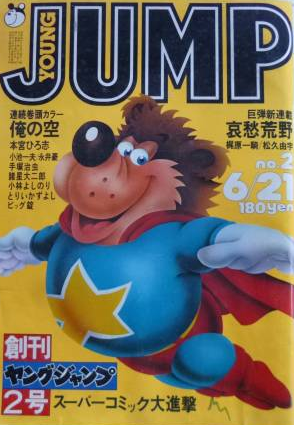 Copertina di Weekly Young Jump 1979 2