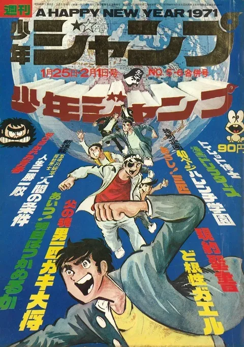 Cover von Weekly Shōnen Jump 1971 5-6