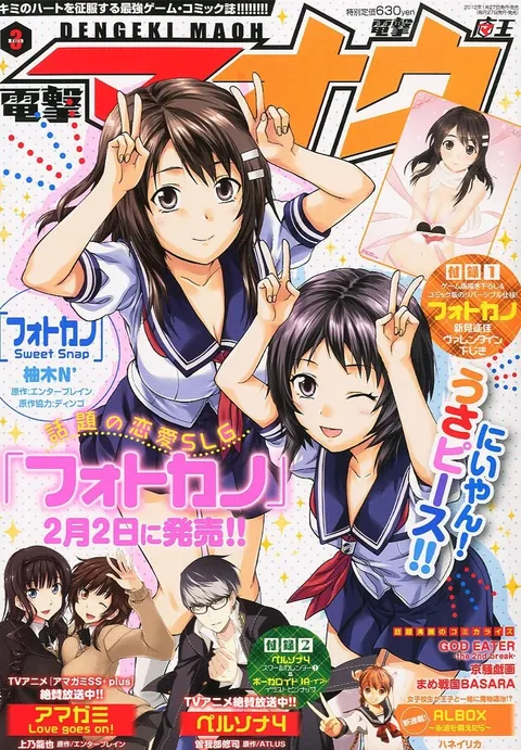 Cover of Dengeki Maoh 2012 3