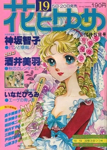 Cover of Hana to Yume 1978 19