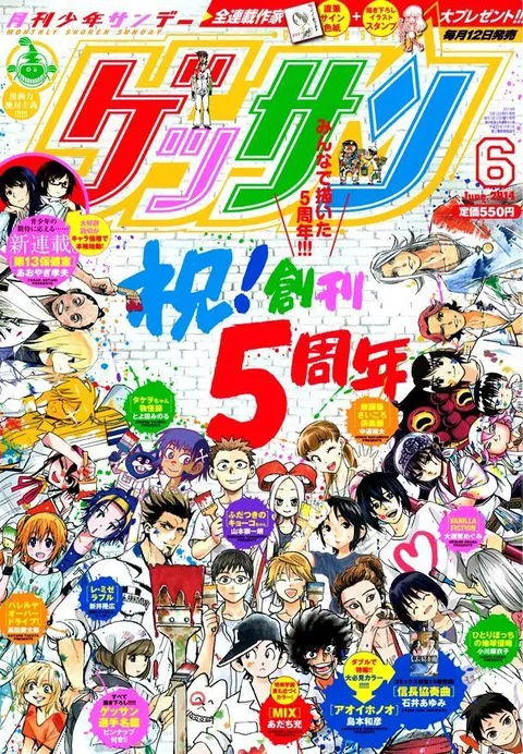 Cover of Gessan 2014 6