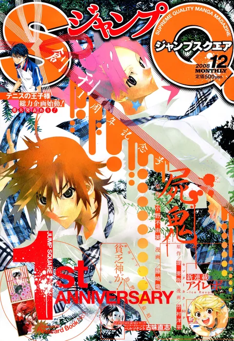 Copertina di Jump SQ. 2008 12