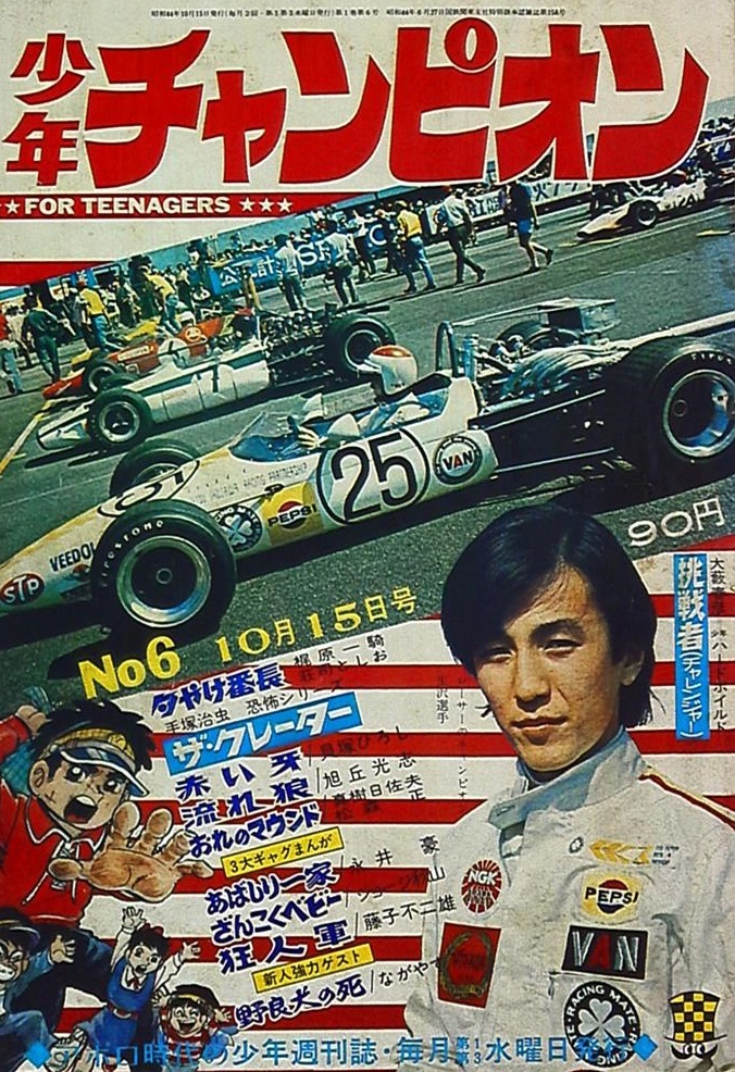 Cover von Weekly Shōnen Champion 1969 6