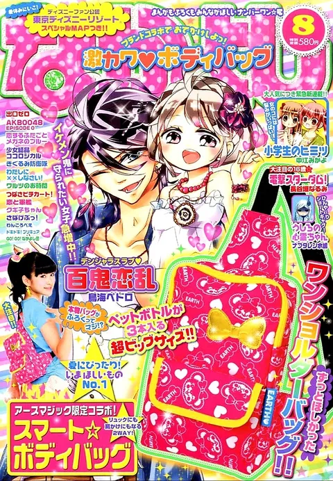 Cover von Nakayoshi 2013 8