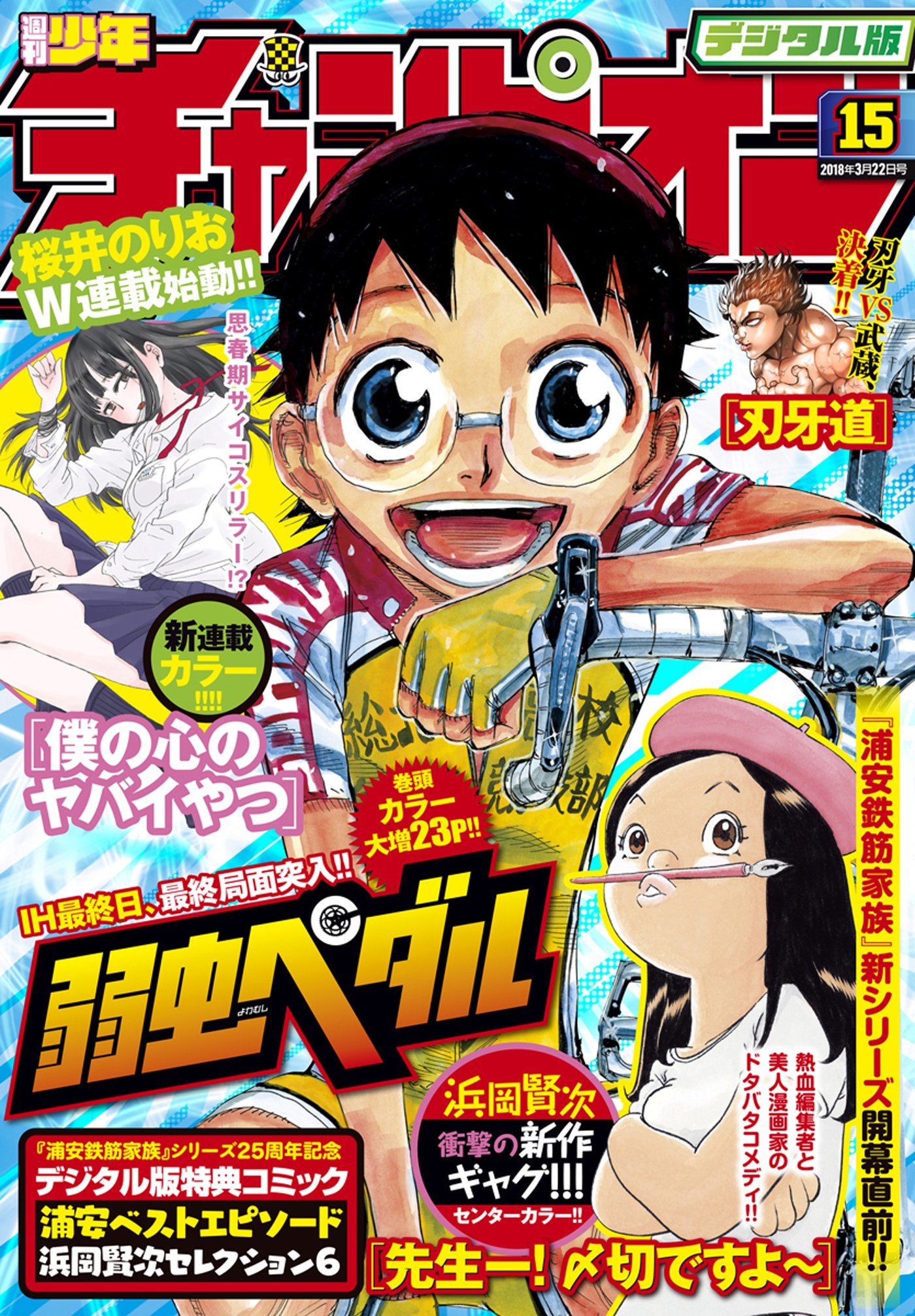 Cover von Weekly Shōnen Champion 2018 15