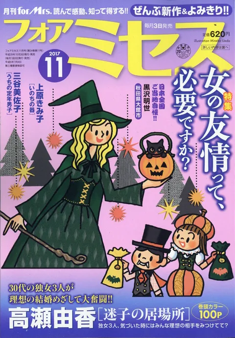 Cover von For Mrs. 2017 11
