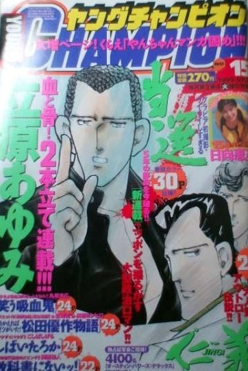 Copertina di Young Champion 1999 15