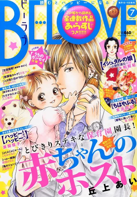 Couverture de BE LOVE 2015 7