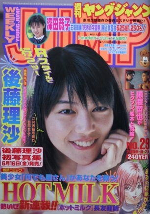 Copertina di Weekly Young Jump 2000 29