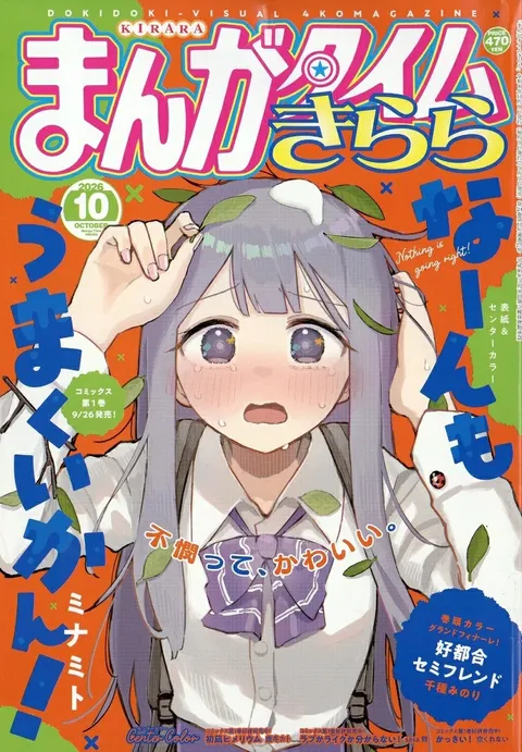 Copertina di Manga Time Kirara 2026 10