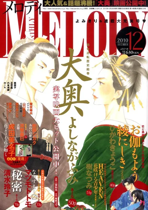 Cover of Melody 2010 12