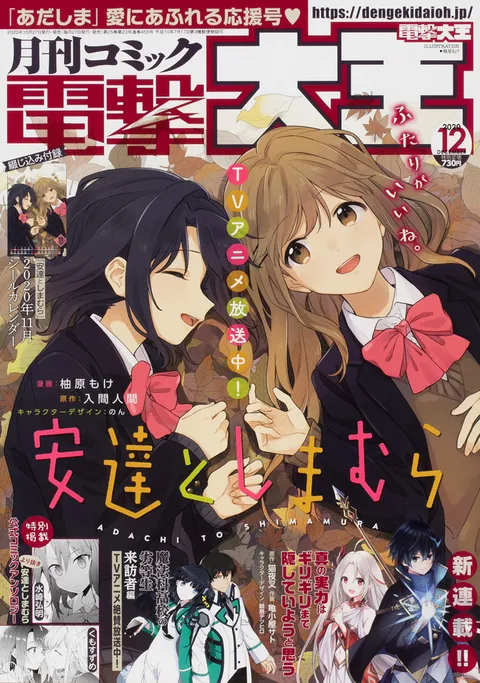 Couverture de Dengeki Daioh 2020 12