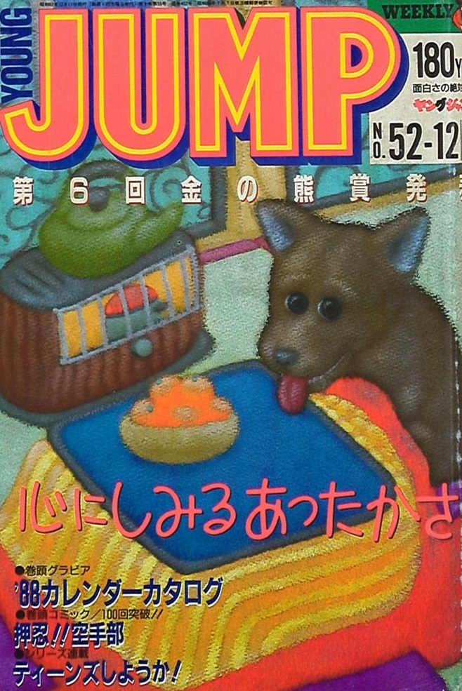 Cover of Weekly Young Jump 1987 52