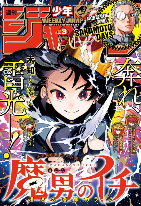 Copertina di Weekly Shōnen Jump 2025 3