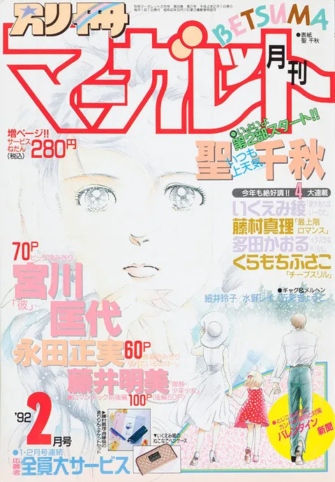 Cover von Bessatsu Margaret 1992 2