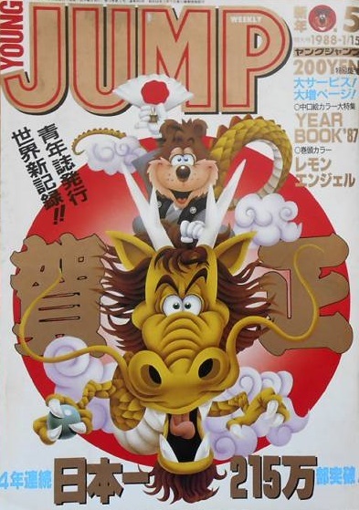 Portada de Weekly Young Jump 1988 5